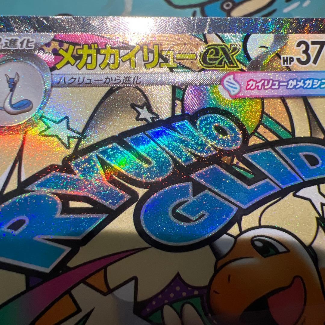 メガカイリューex MA 232/193 中国語箔押しエラー