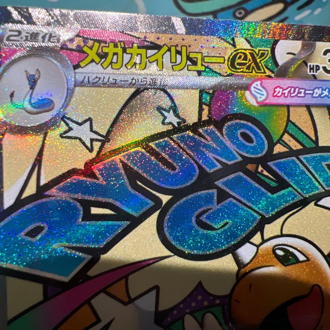 メガカイリューex MA 232/193 中国語箔押しエラー