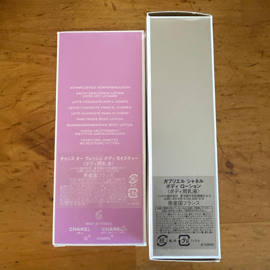 チャンスオーフレッシュボディモイスチャー&ガブリエルシャネルボディローション
