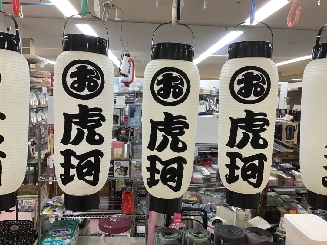 ちょうちん提灯　名入れ　ダンス　イベント　祭り　呑み屋　933