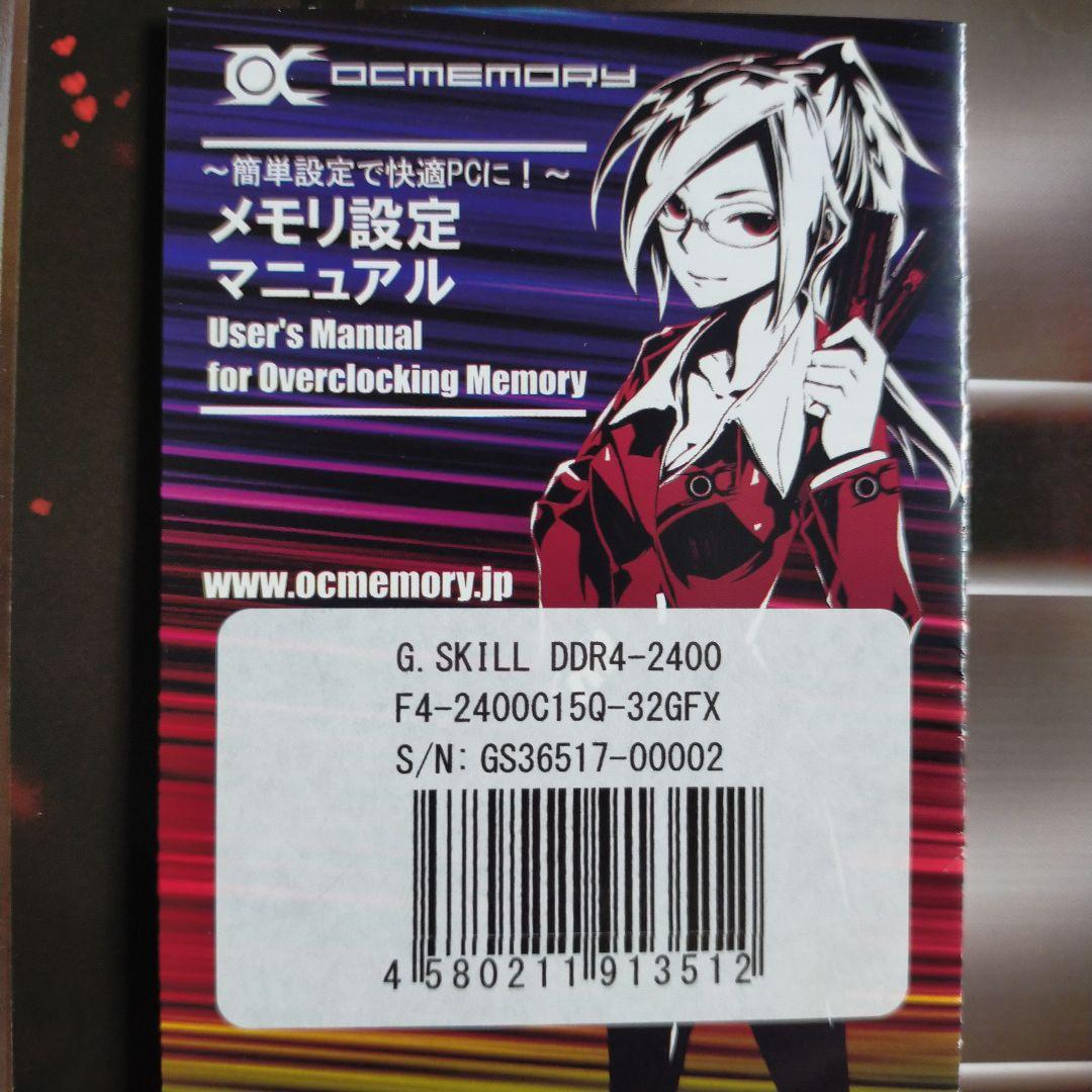 G.SKILL Flare X DDR4 2400 8GB x 4枚 計32GB