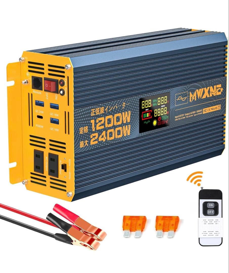 MWXNE 正弦波インバータ　定格1200W 最大2400W