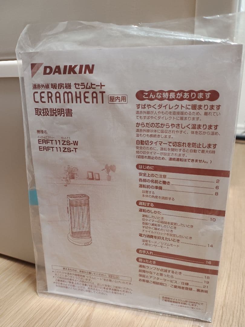 セラムヒート ダイキン ERFT11ZS-T 遠赤外線ヒーター　2022年製