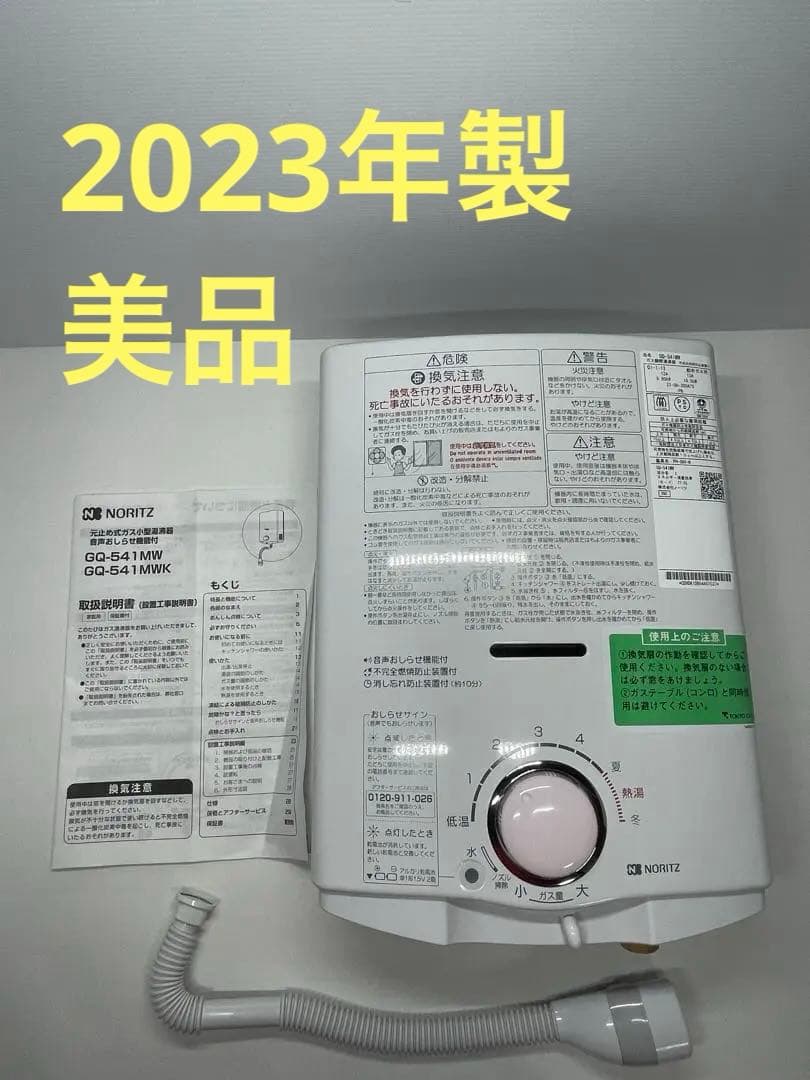 [2023年製] 美品 リンナイ ガス瞬間湯沸かし器 都市ガス