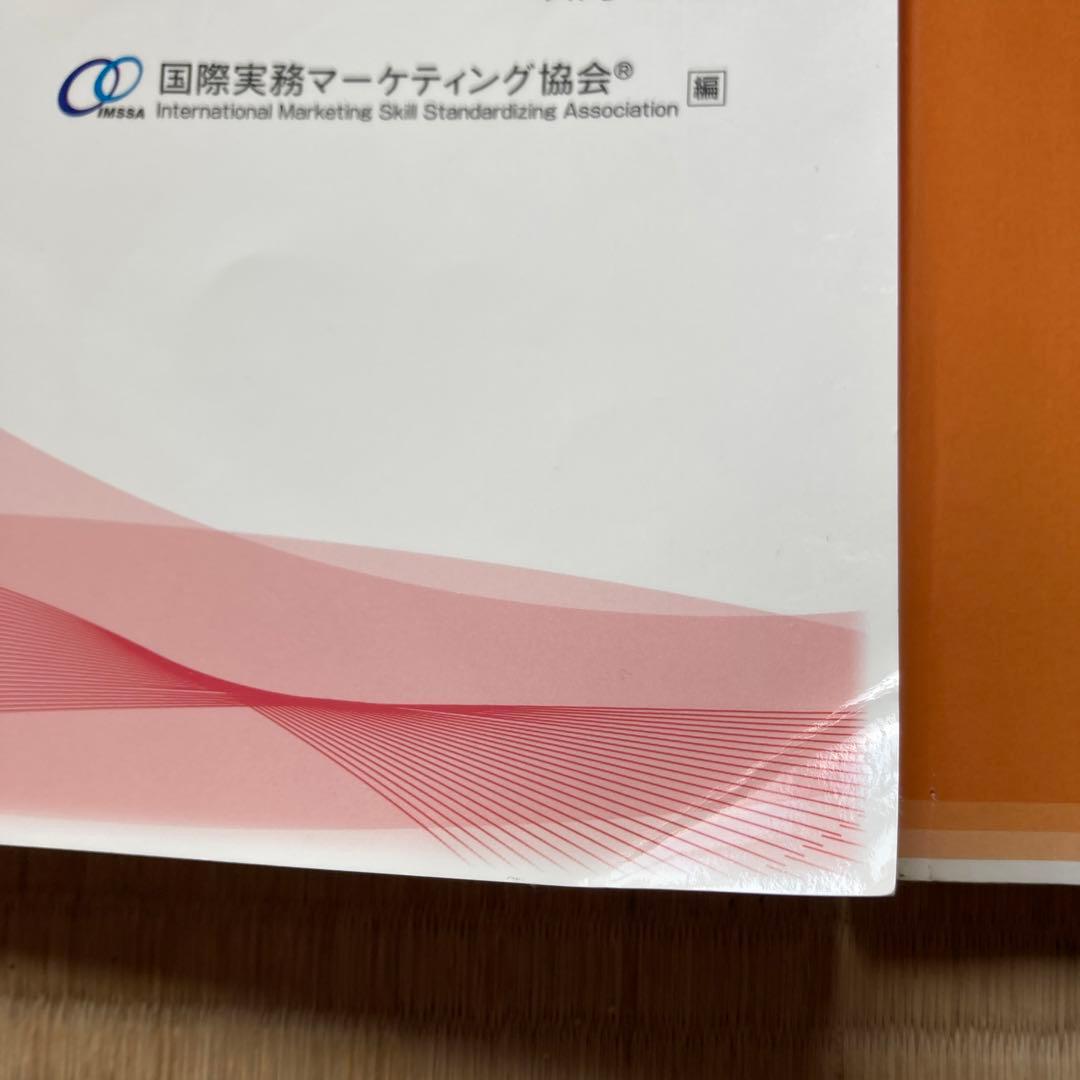 マーケティングビジネス実務検定B級　テキスト　問題集　ハンドブック　模擬問題