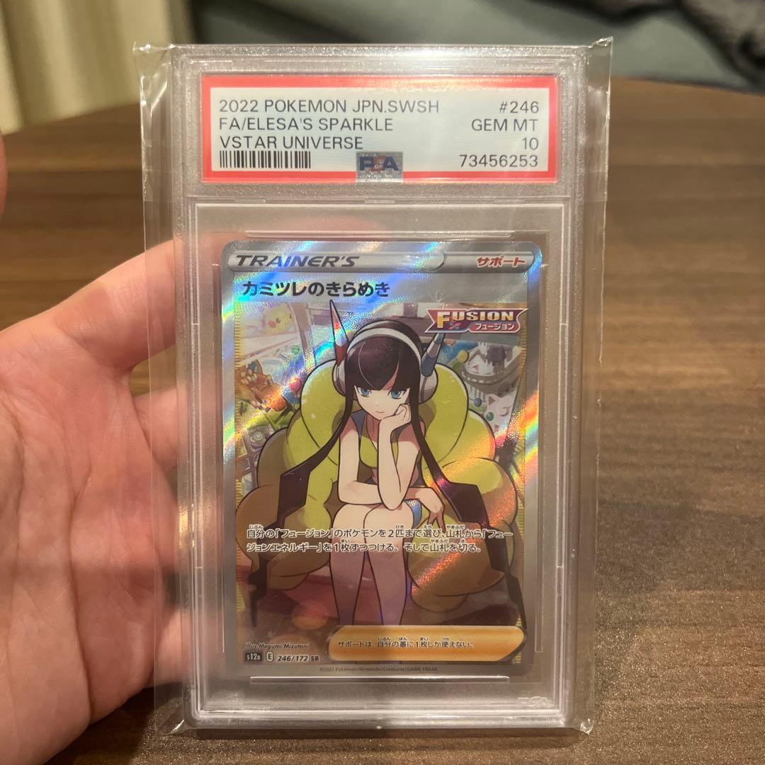 カミツレのきらめき SR S12a VSTARユニバース 246/172