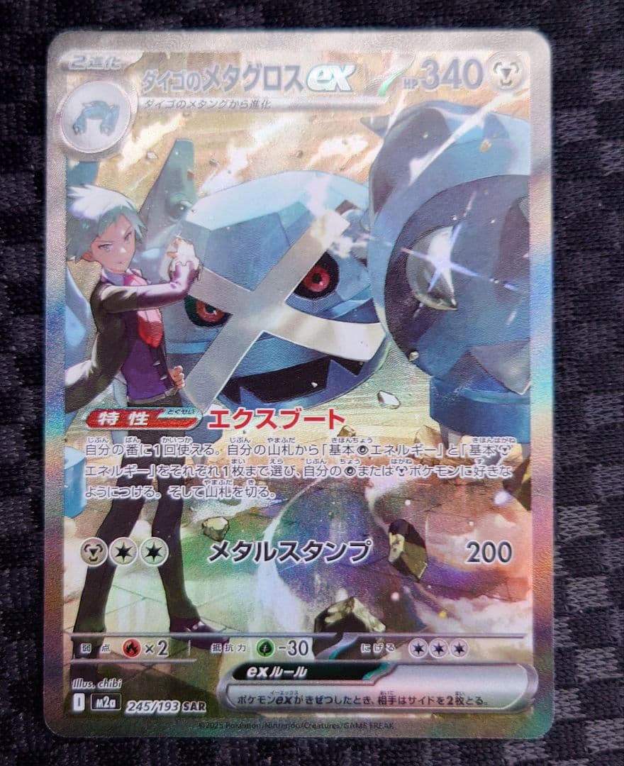 【美品】ダイゴのメタグロス sar、ヒカリ sar、メガリザードンXex sr