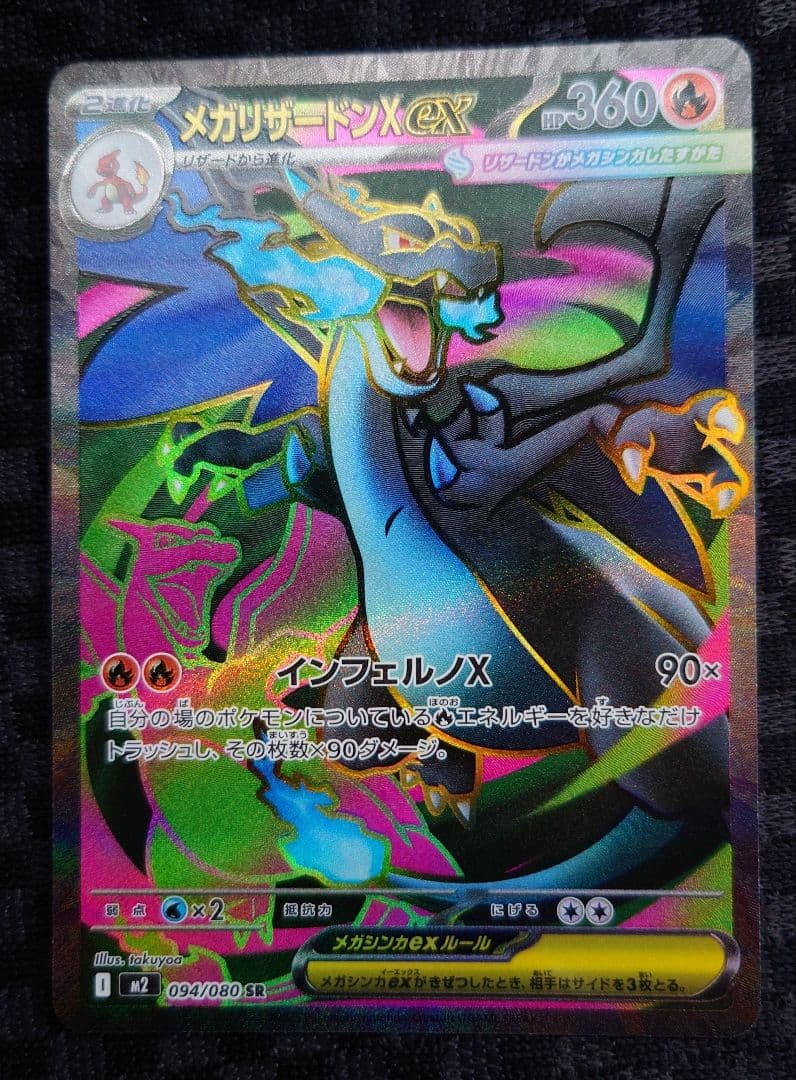 【美品】ダイゴのメタグロス sar、ヒカリ sar、メガリザードンXex sr