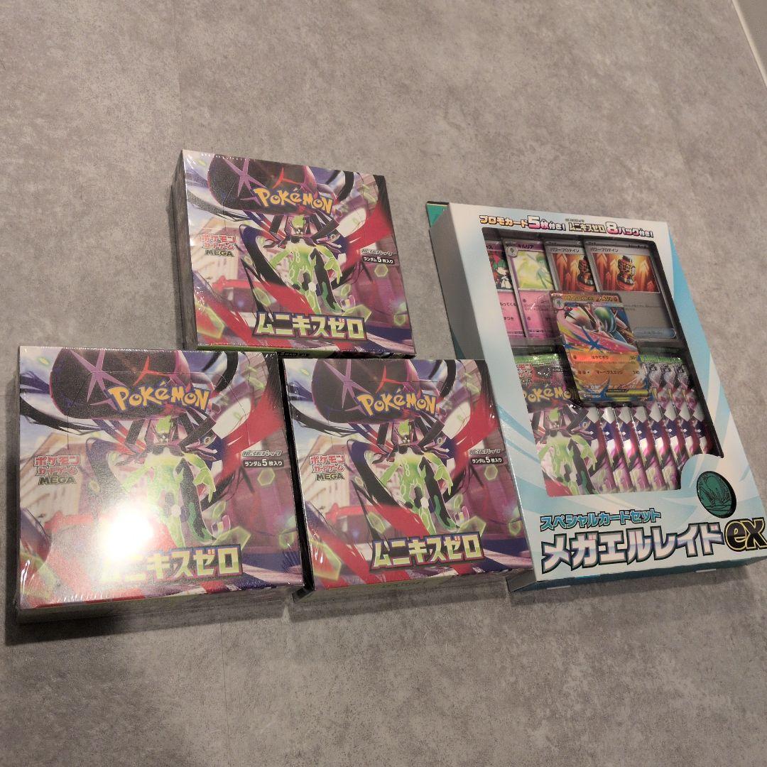 新品未開封 ポケモンカード ムニキスゼロ 3BOX シュリンク付 メガエルレイド