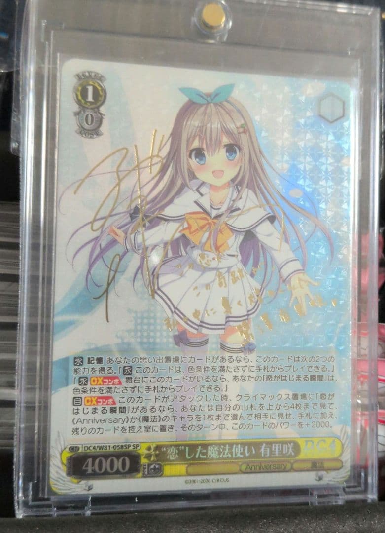 恋をした魔法使い　有里咲 　ヴァイス