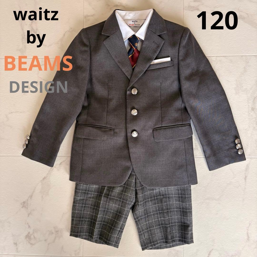 ☆ワルツバイビームスデザイン　男の子　セレモニースーツ　120cm