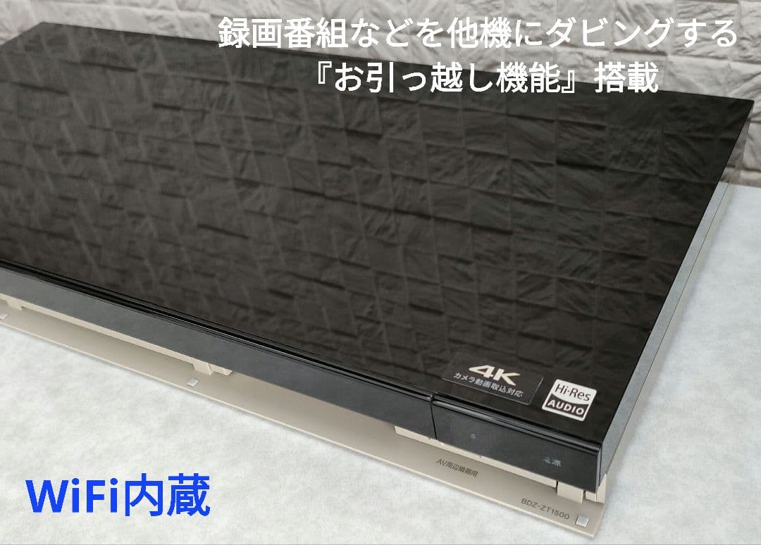 大容量3TB！3録！高画質！4Kアップコンバート！SONY BDZ-ZT1500