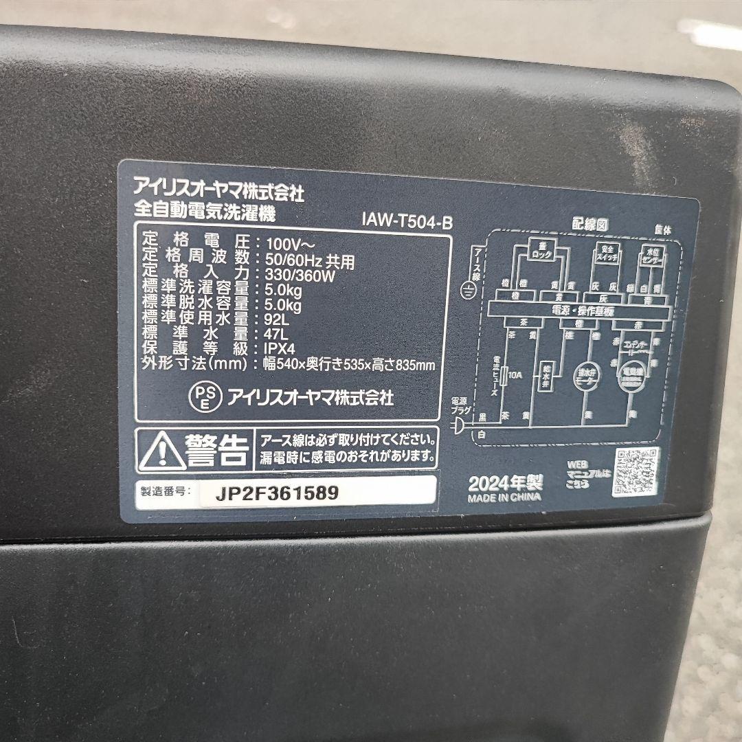 大阪市内配送無料 アイリスオーヤマ冷蔵庫133L 洗濯機5kg 最新2024年製