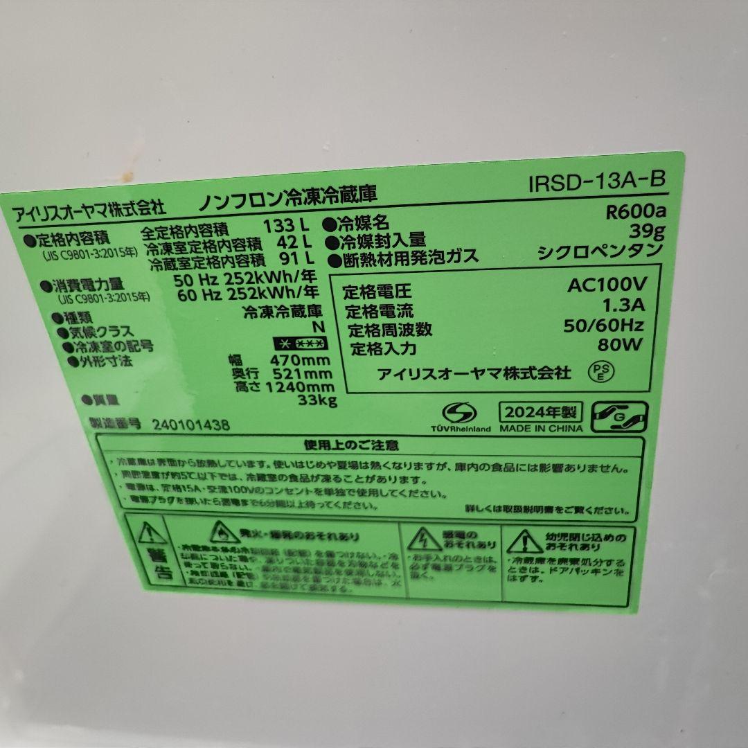 大阪市内配送無料 アイリスオーヤマ冷蔵庫133L 洗濯機5kg 最新2024年製