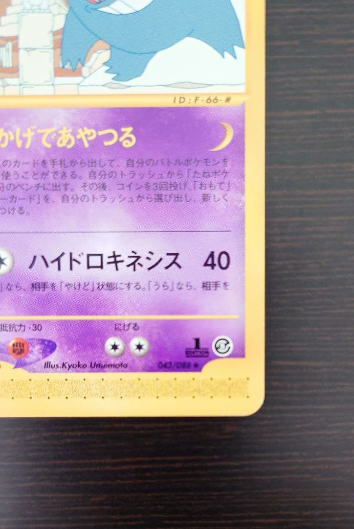 ゲンガー 拡張パック第5弾 神秘なる山 043/088 1ED