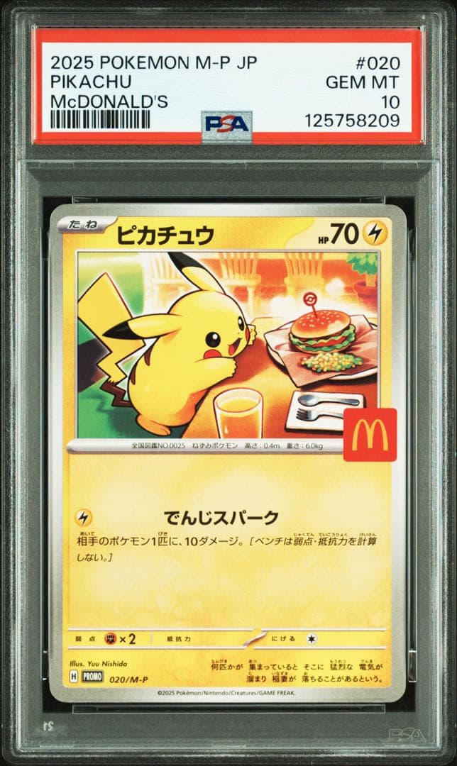 【PSA10】ピカチュウ　マクドナルド　マック　プロモ
