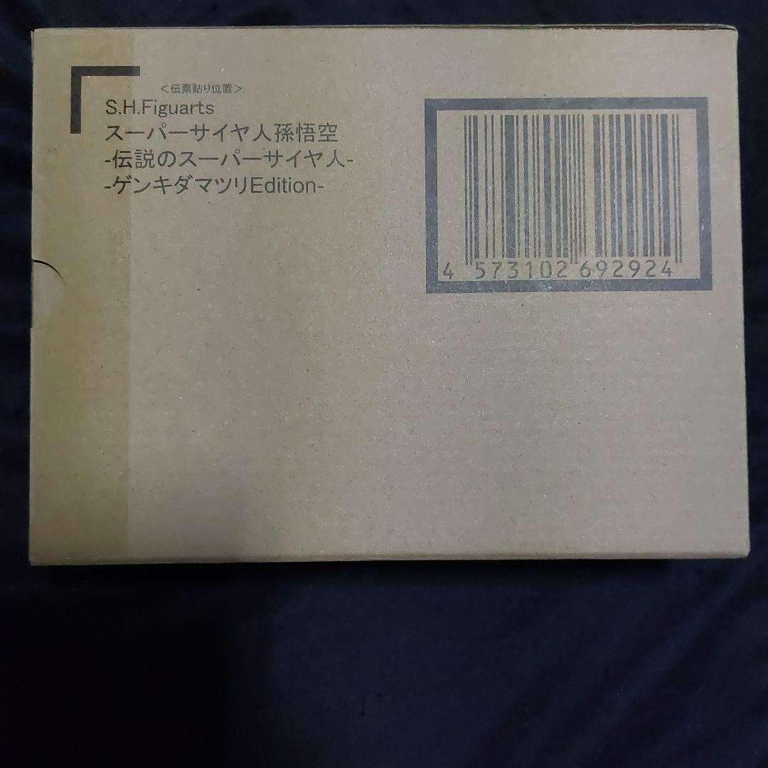 S.H.Figuarts スーパーサイヤ人　孫悟空 ゲンキダマツリ