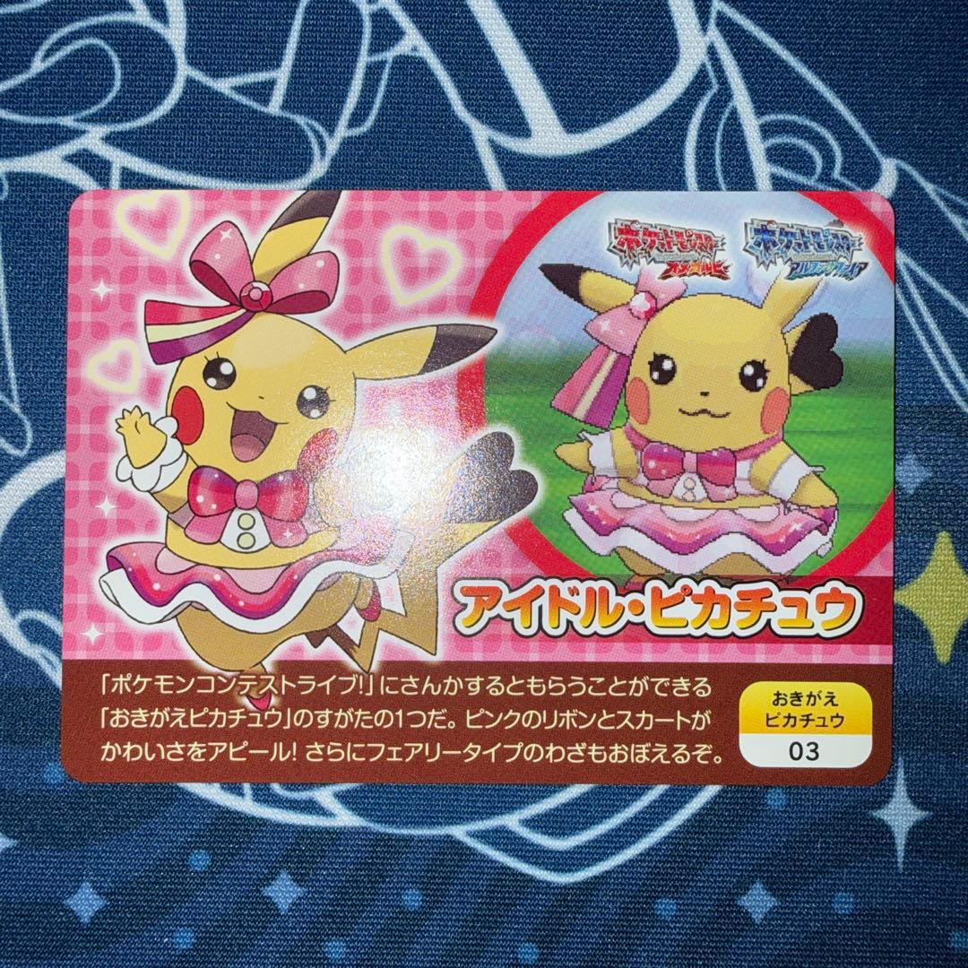 ポケモンスクラップ オメガルビー アルファサファイア おきがえピカチュウ　3枚