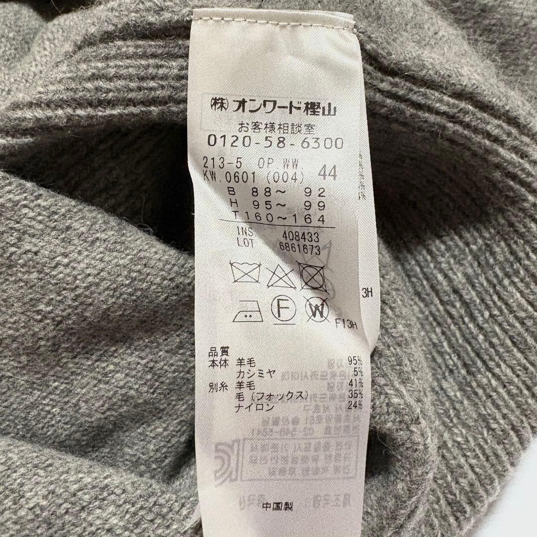 【未使用】 23区 カシミ ウール リブ 異素材 ワンピース ゆったり 44