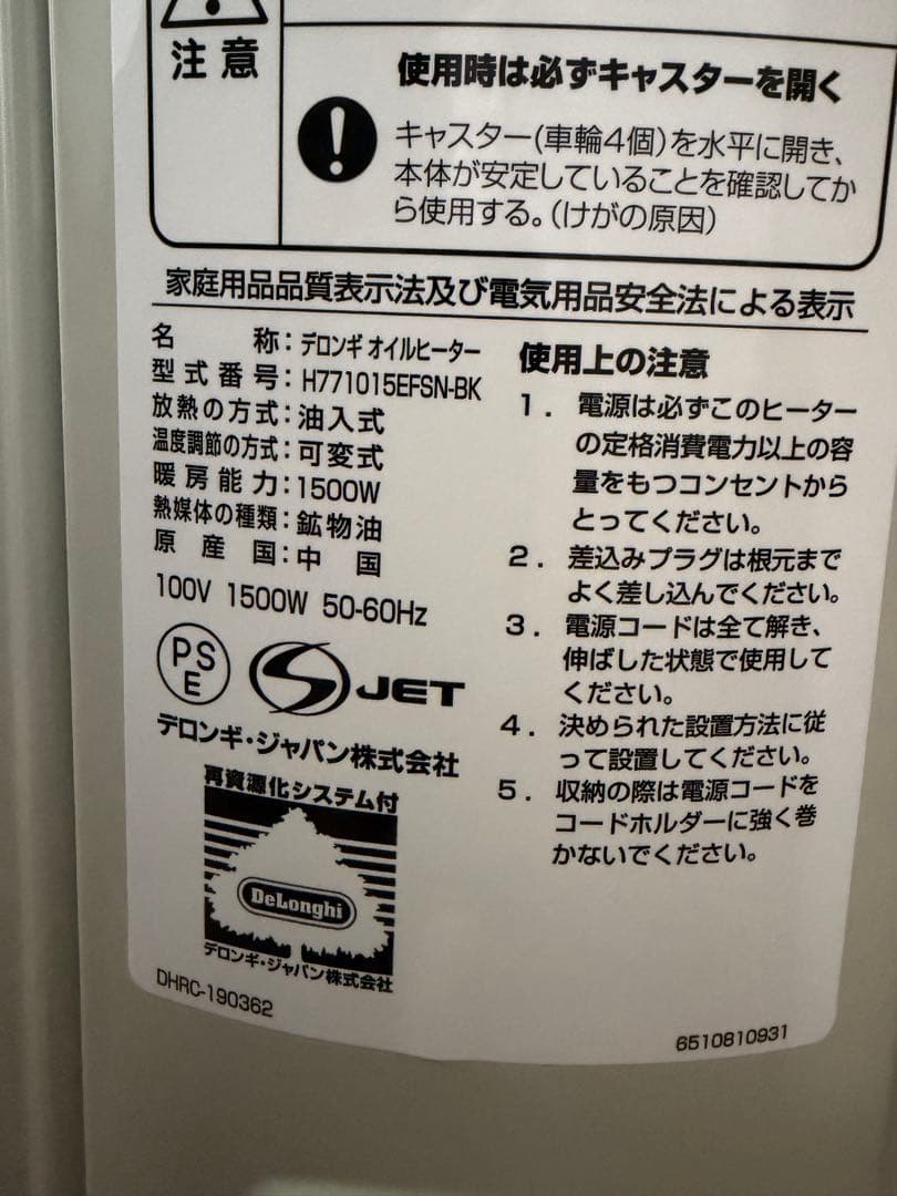 DeLonghi オイルヒーター