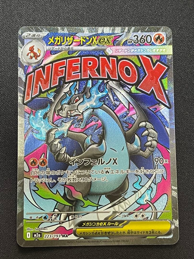 メガリザードン ma 3枚セット