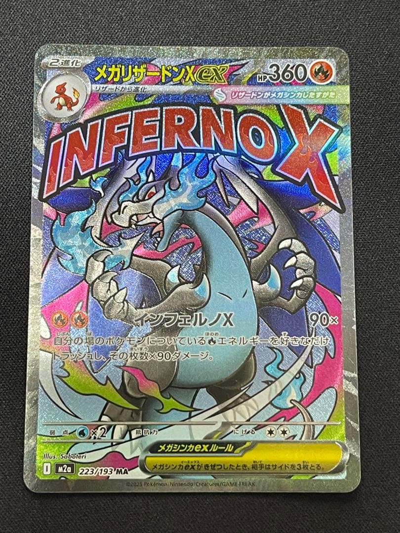 メガリザードン ma 3枚セット