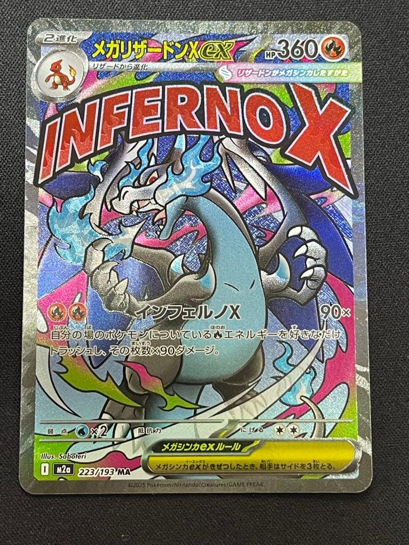 メガリザードン ma 3枚セット