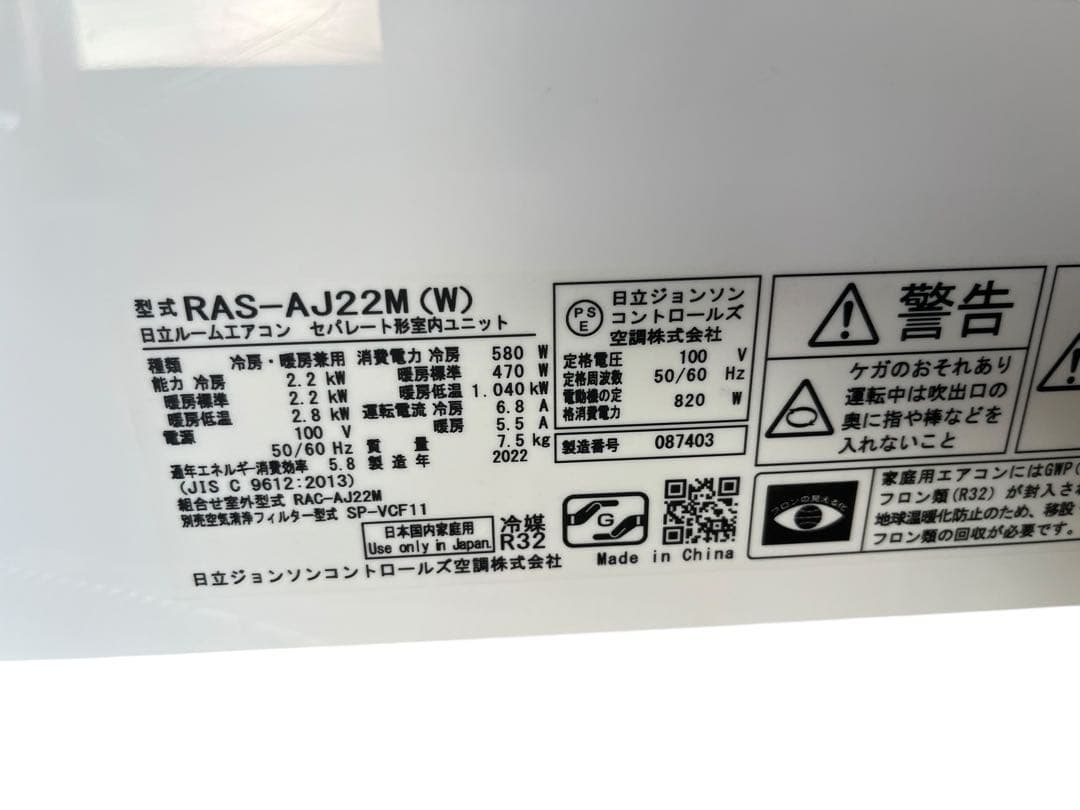 売切 送料込 日立 2022年 ルームエアコン RAS-AJ22M 主に6畳用