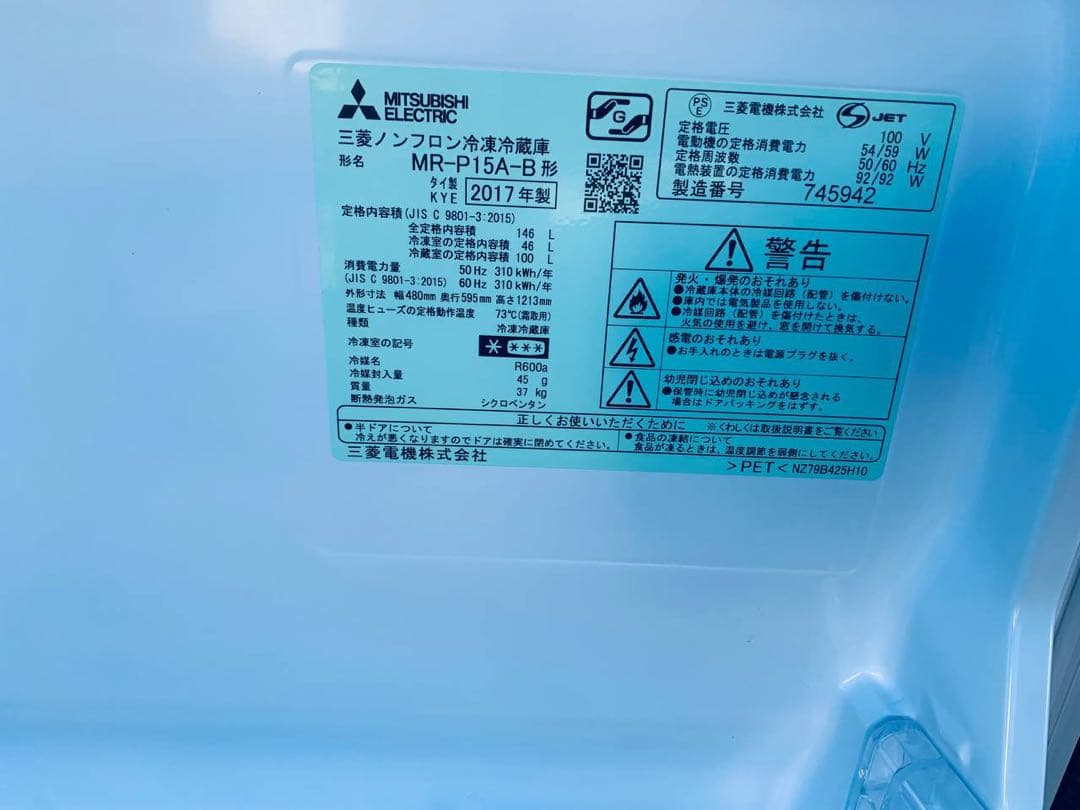 ①✅三菱ノンフロン冷凍冷蔵庫✅ ✅MR-P15A-B✅送料設置無料