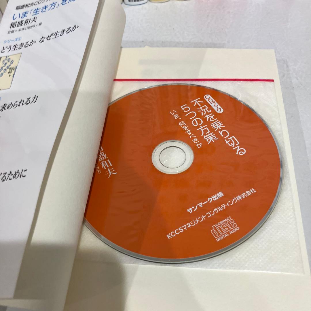 稲盛和夫　27冊　セット　まとめ売り