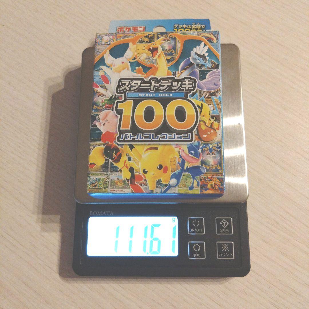 ポケモンカードゲーム スタートデッキ100 111.61g