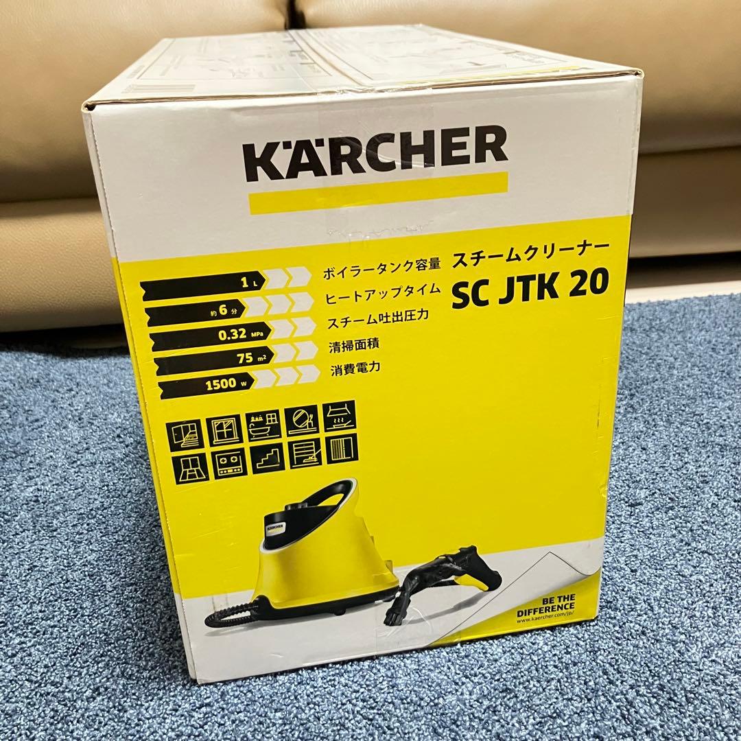 【新品未使用】スチームクリーナー　KARCHER SCJTK20