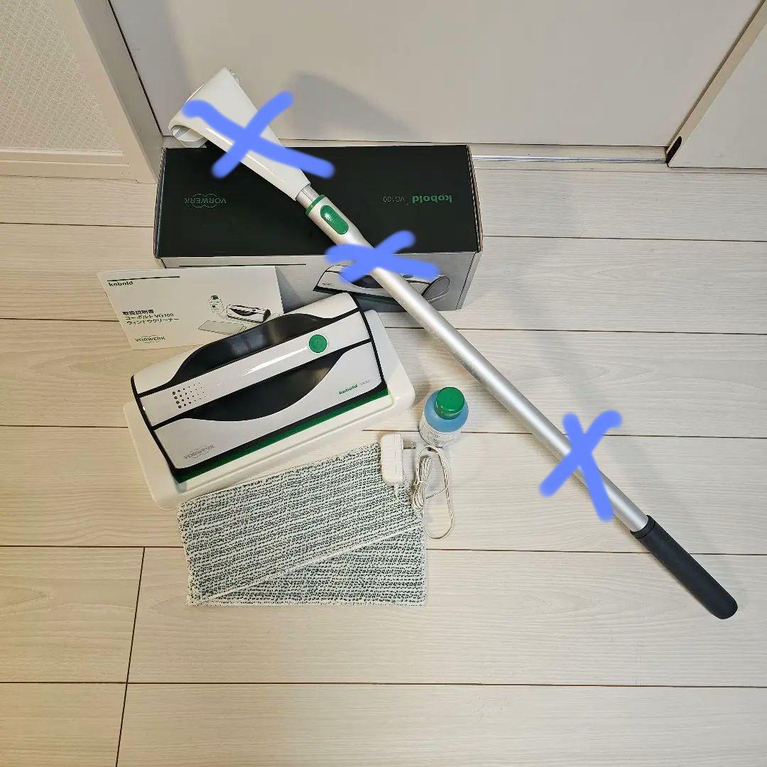 【VORWERKフォアベルク】ウィンドウ・ガラスクリーナーvg100