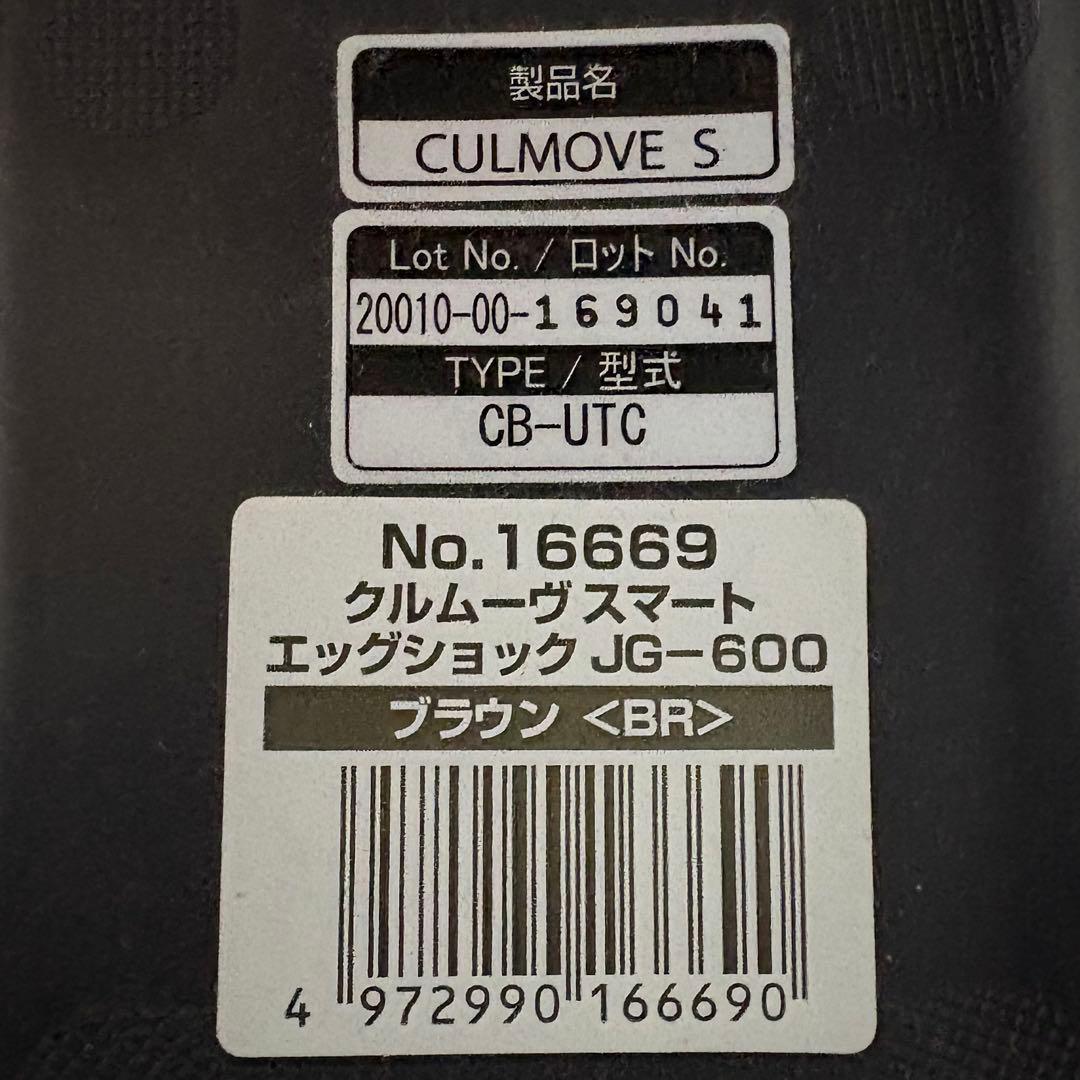 combi☆クルムーヴスマート エッグショック☆JG-600☆169041