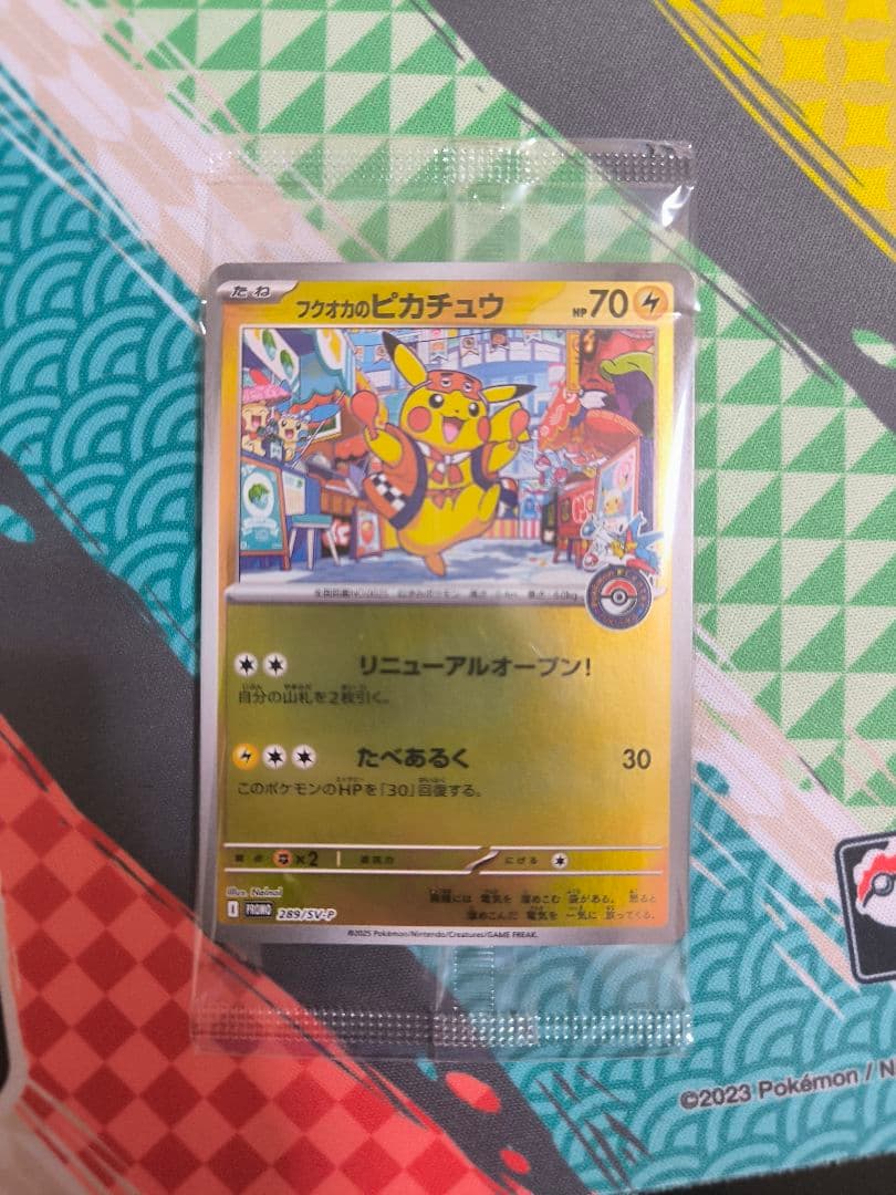 プロモカード　フクオカのピカチュウ