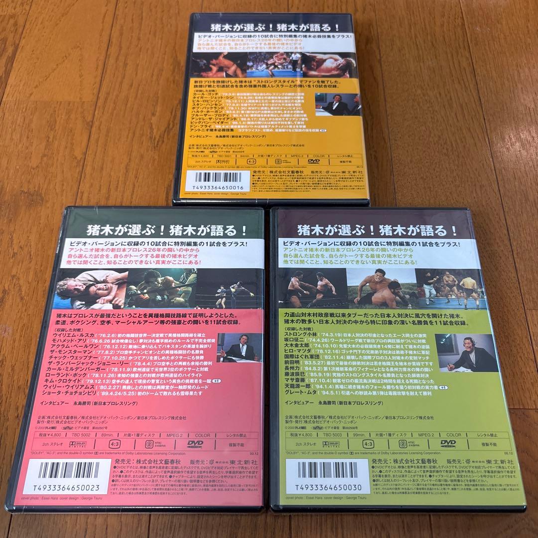 アントニオ猪木/Number DVD アントニオ猪木名勝負十番(1)〜(3)