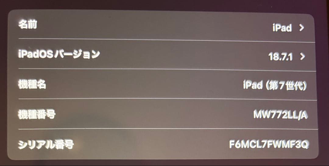 『早い者勝ち‼️』iPad 7 本体　今週までこの価格