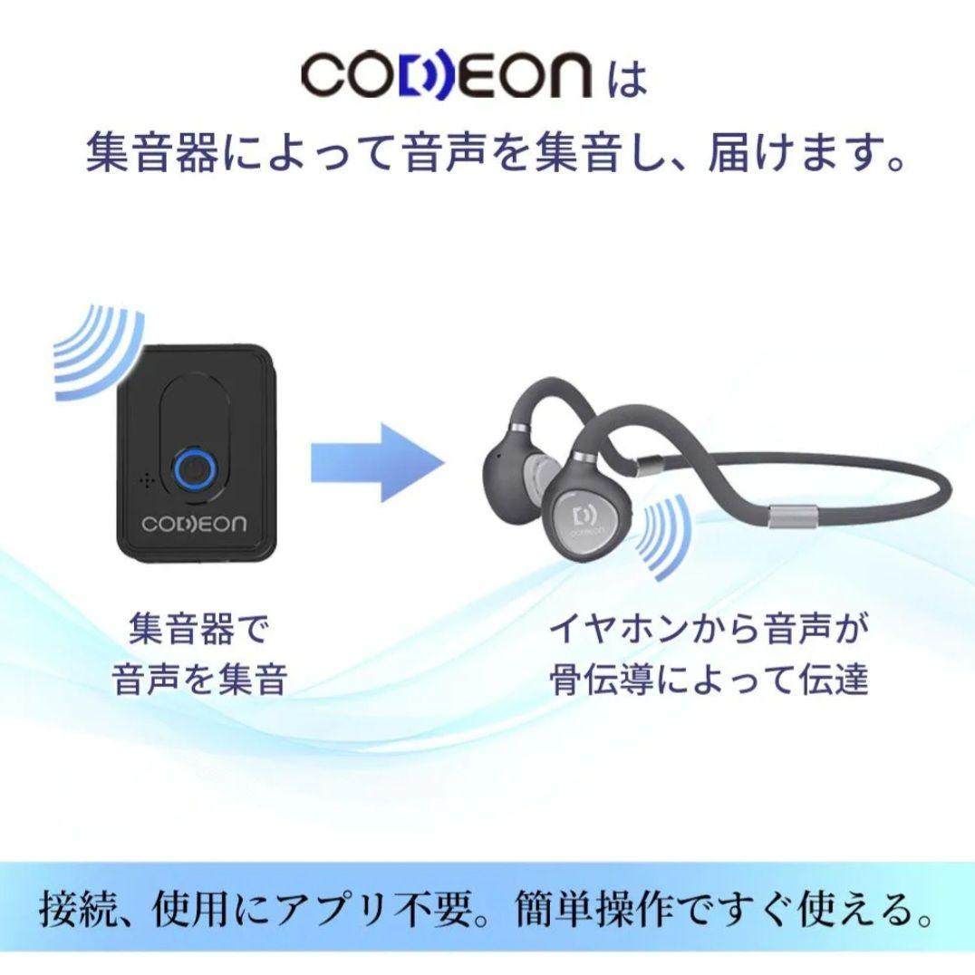 コデオン 集音器 CODEON 集音器 骨伝導 イヤホン