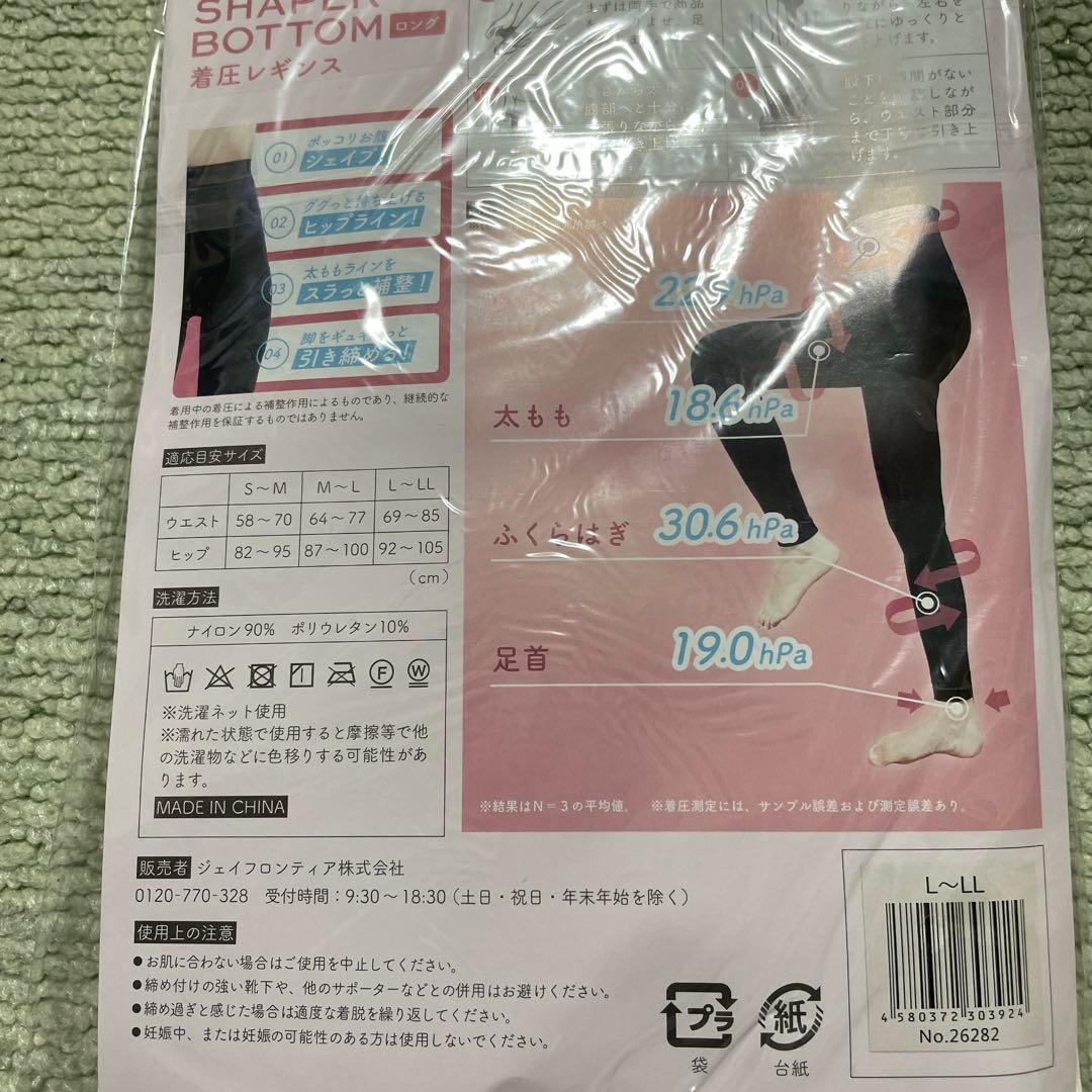 着圧レギンス L-LL 10分丈　防已黄耆湯錠SX