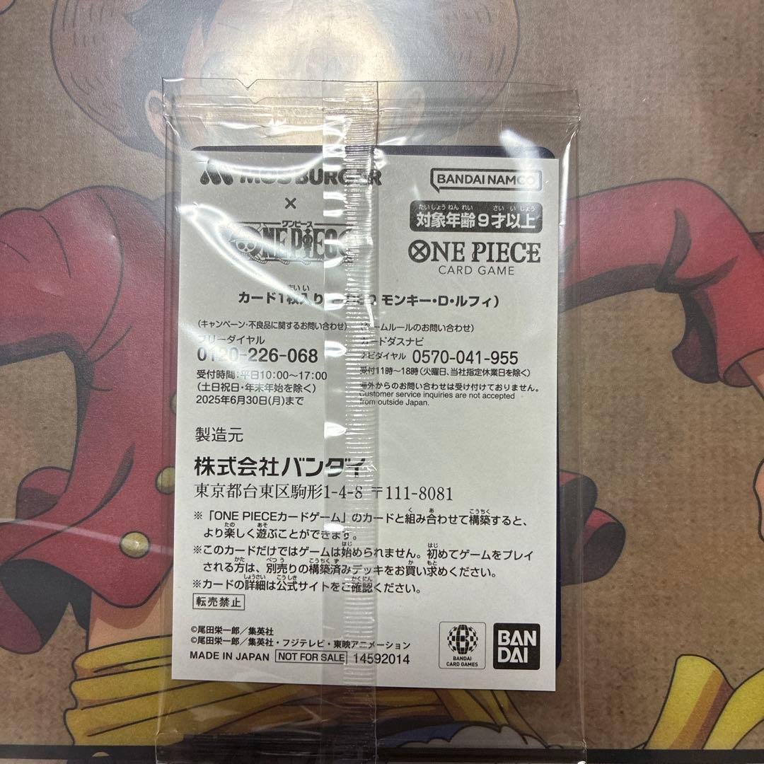 【未開封】　ワンピースカード　モスバーガー　福袋　ルフィ