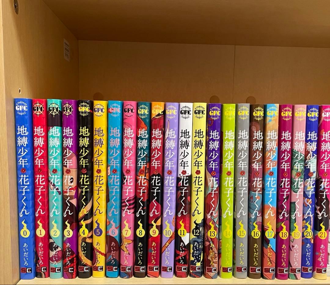 地縛少年花子くん 漫画 0〜21巻