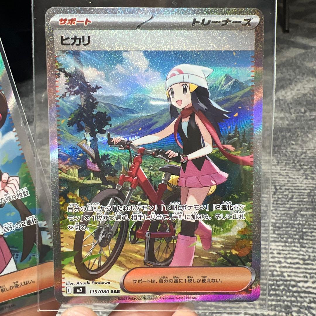 ポケモンカード ヒカリ メイのはげまし SAR