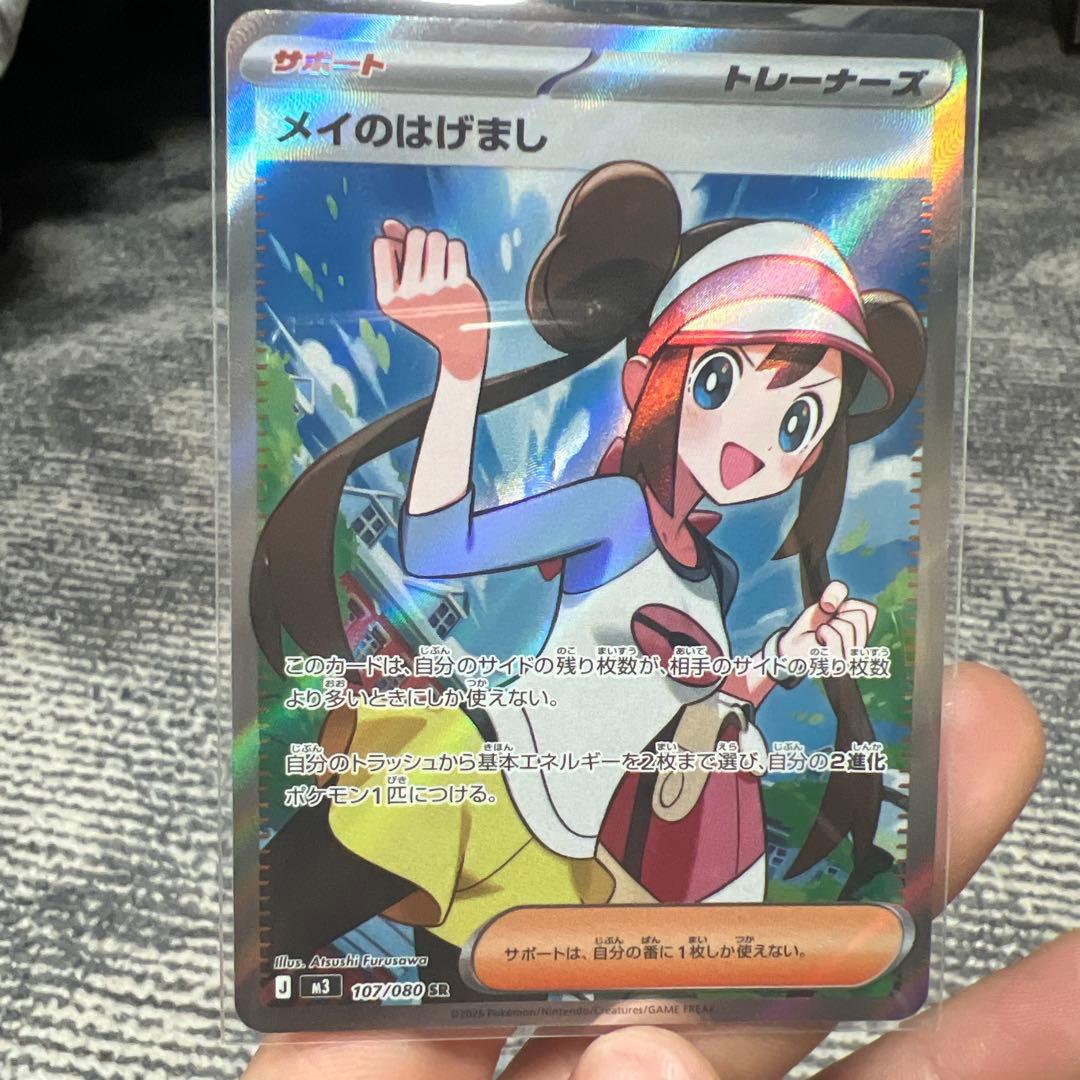 ポケモンカード ヒカリ メイのはげまし SAR