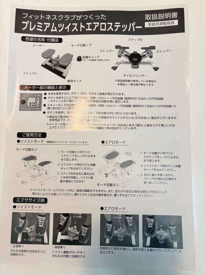 東急スポーツオアシス　プレミアムツイストエアロステッパー