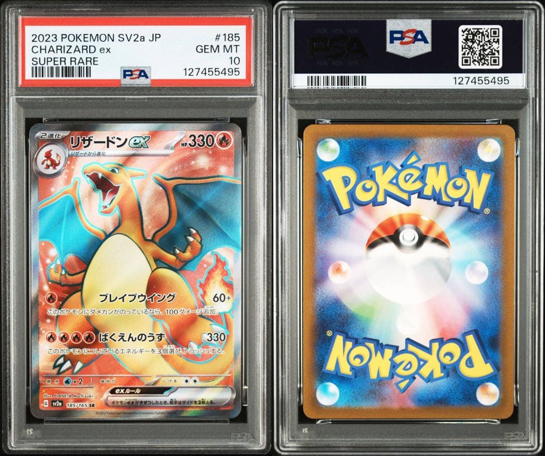 PSA10 リザードンex SR