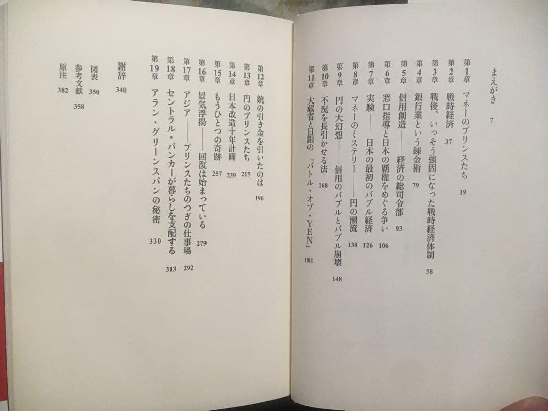 円の支配者 リチャード・A・ヴェルナー