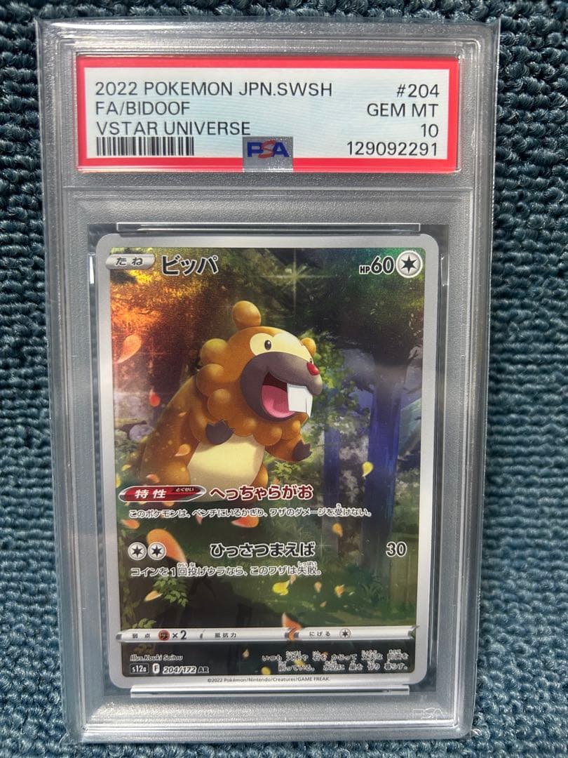 PSA10 vstarユニバース ピカチュウ AR 9連番