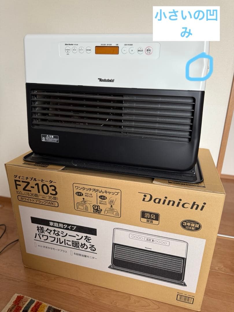 Dainichi 石油ファンヒーター FZ-103