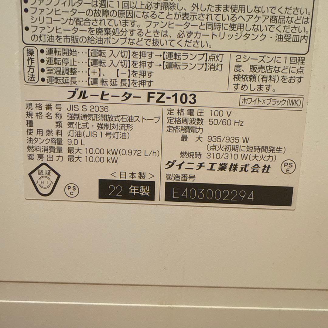 Dainichi 石油ファンヒーター FZ-103