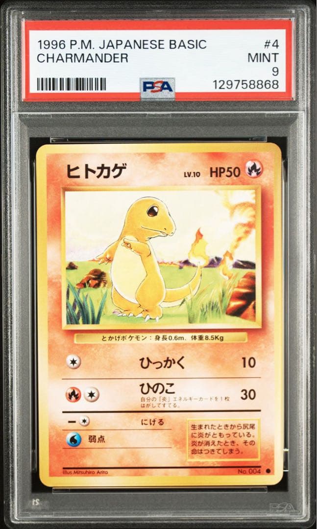 【PSA9 ,8】ポケモンカード　旧裏　フシギダネ　ヒトカゲ　ゼニガメ　連番